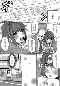 [Inarizushi (Omecho)] Osananajimi to Heikinten [Digital]