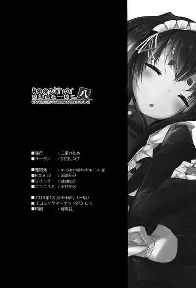 Tokitsukaze to Isshoni. Hachi