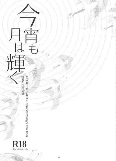 Koyoi mo Tsuki wa Kagayaku