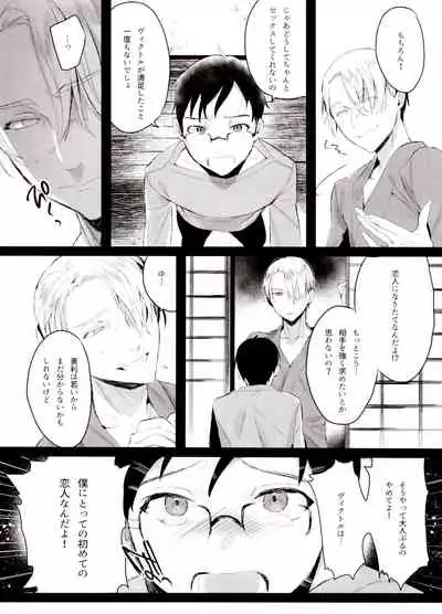 Koi no Danmenzu VicYuu Sairokushuu PLATONIC PLANET