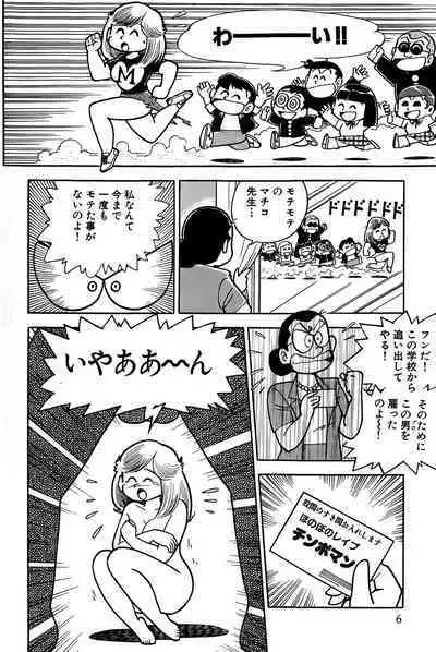 Maichiingu Machiko Sensei book pink