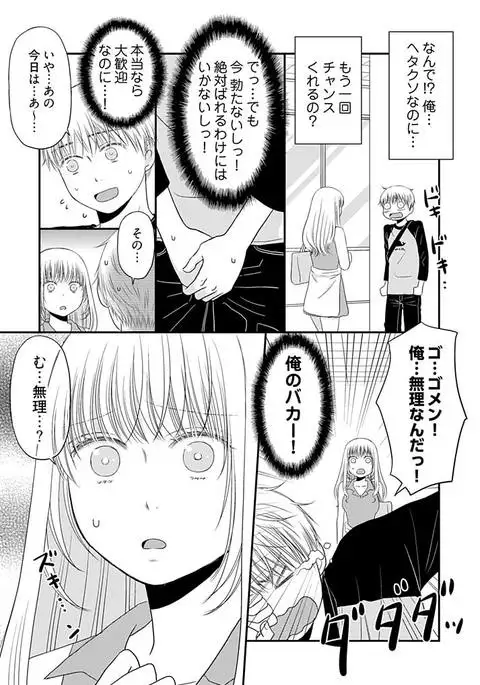 Yorinuki Lucky Sukebe ~Yarisugi Jizou no Omotenashi~ 15