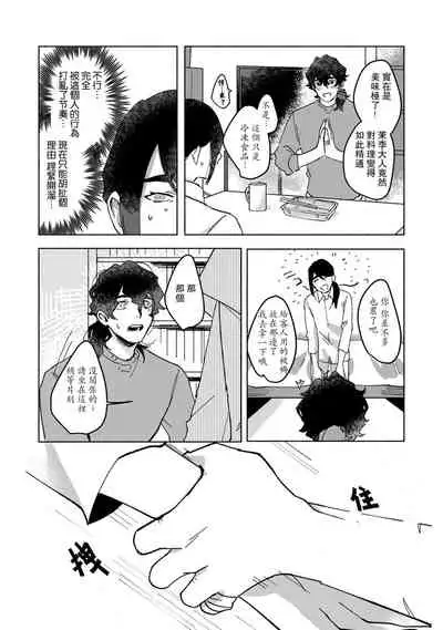 Ukiyotensei Kawatare Shinjyutan | 浮世轉生 薄暮情亡史 Ch.1-2