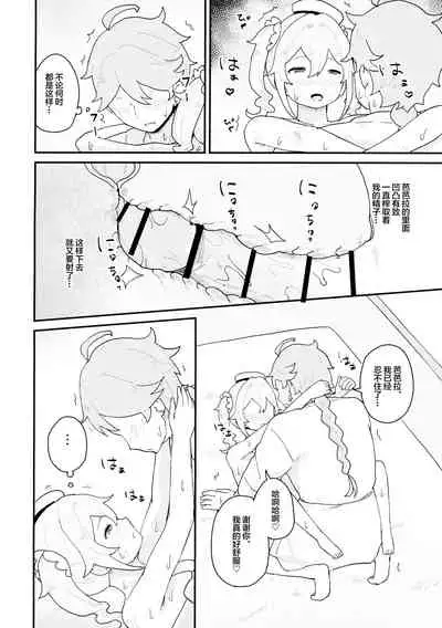 Seiyoku no Tsuyoi Barbara no Hanashi