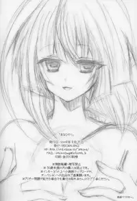 (C74) [Pekora (peko)] Aruhikari (Sekirei)