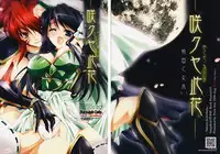 (C74) [Przm Star (Kamishiro Midorimaru, QuanXing)] Sakuya Konohana (Sengoku Otome)