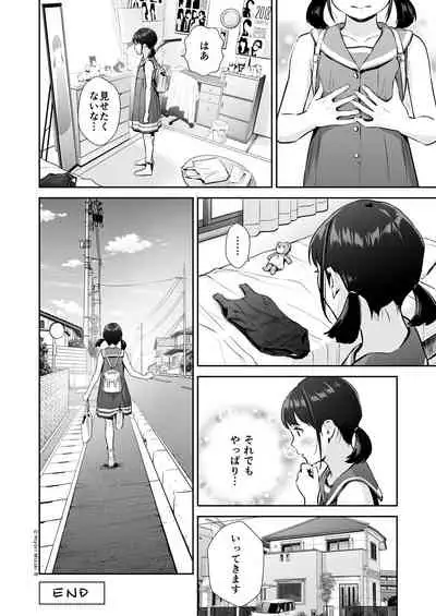 背伸び少女といちゃラブ生活