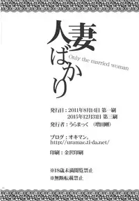 (C80) [Uramac (Masuda Tsuyoshi)] Hitozuma Bakari