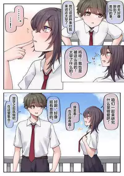 Muchi na Kyonyuu Osananajimi to Tesaguri de Okujou Ecchi Shichau Ohanashi.