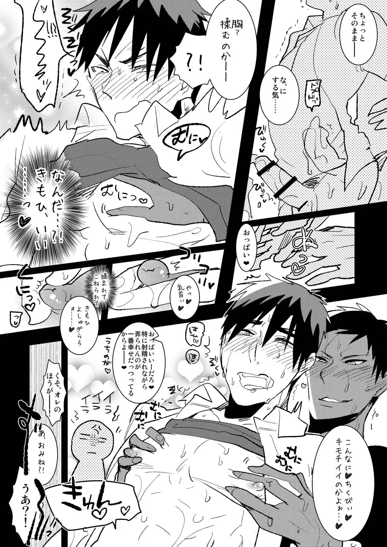 Otona no Aomine-kun to Asobou