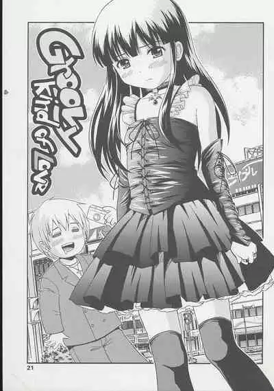 Miseijuku Shoujo Zukan