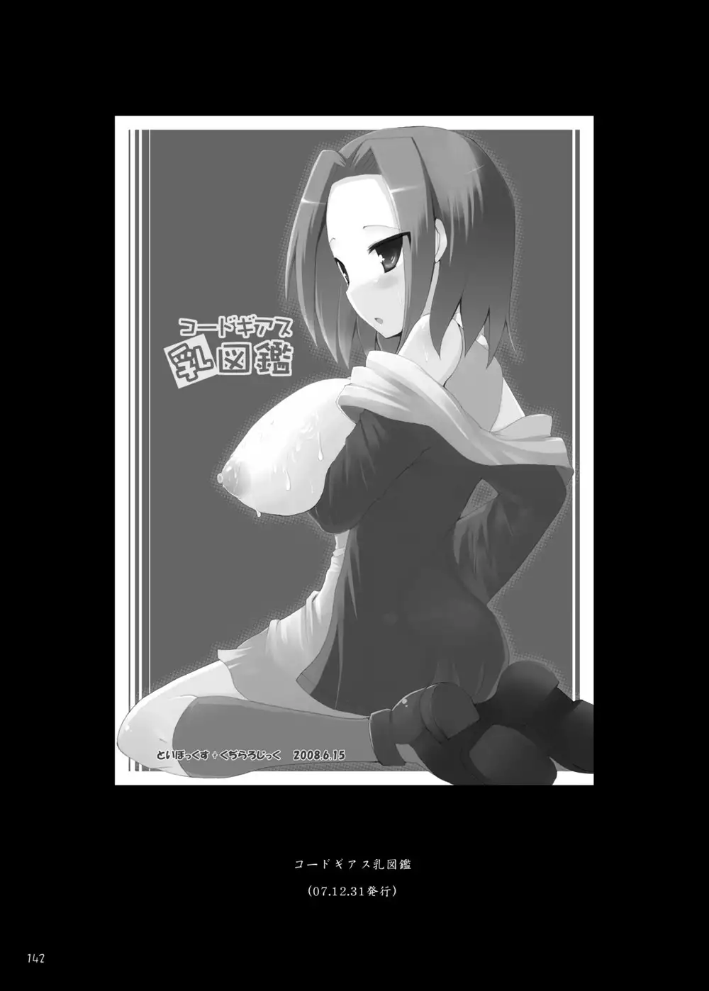 Gensou-kyou Chichi Zukan - Soushuuhen 2