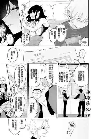 Nigainara ikurademo | 我从很久以前就对你