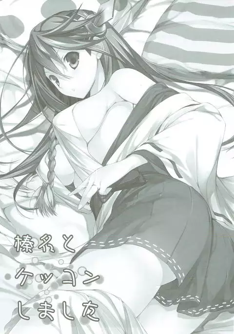 Haruna to Kekkon Shimashita