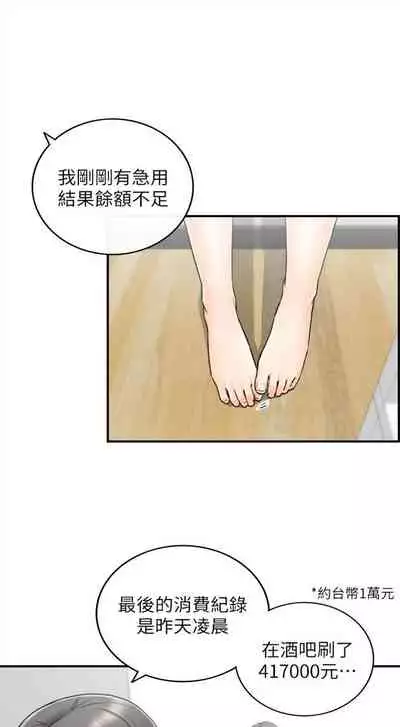 （周5）正妹小主管 1-27 中文翻译（更新中）