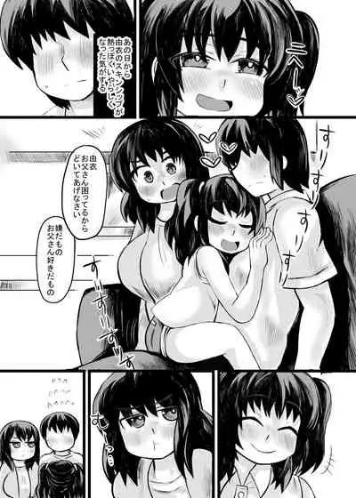 お父さん!お母さんより、私とえっちしようよ!