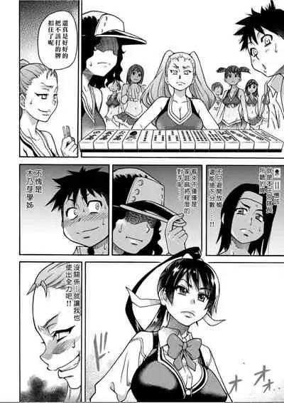 [Shiwasu no Okina] Peace Hame! Ge [Chinese]