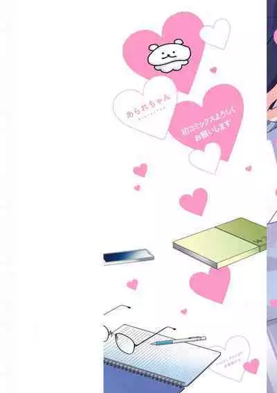 Kirishima-kun wa Ijimetai | 桐岛同学想要坏心眼