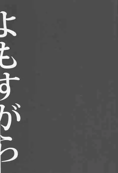 (SUPER29) [Hako (Niwa) Circle (Fugusashi)] Yomosugara (Tokyo Revengers)