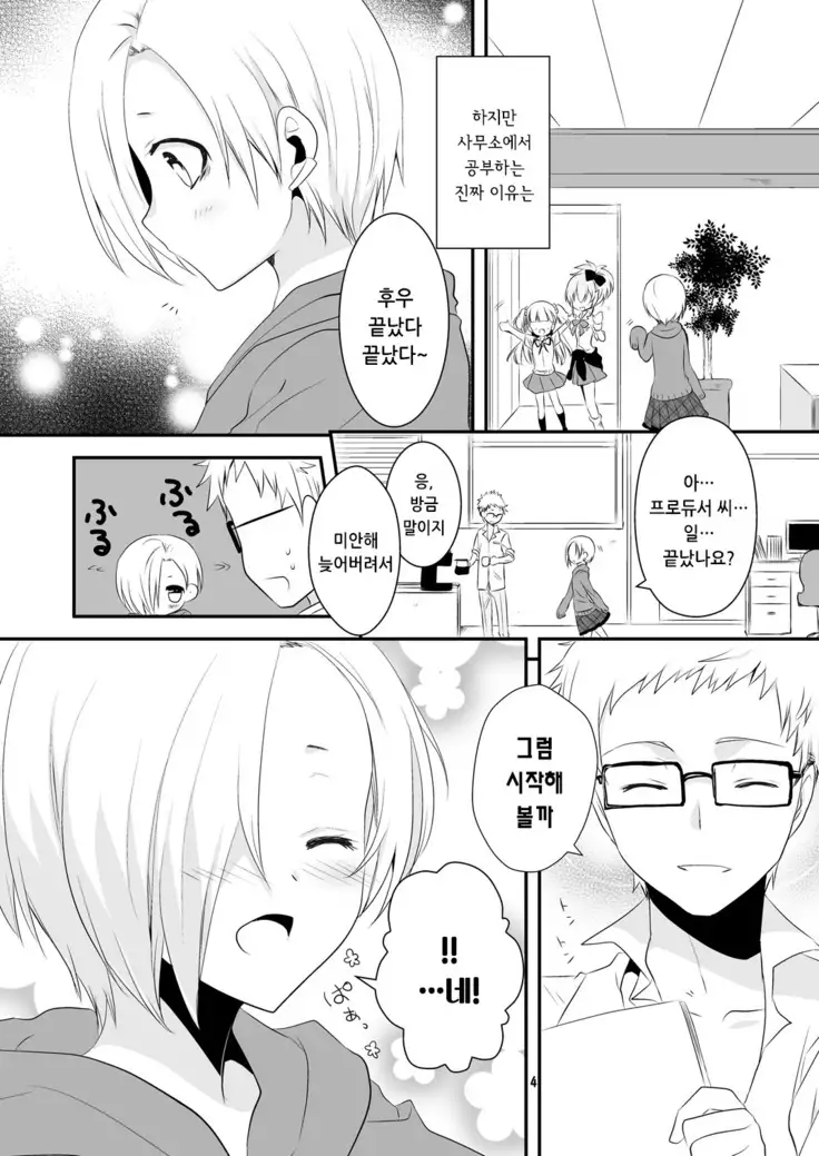 Oshiete Producer-san!