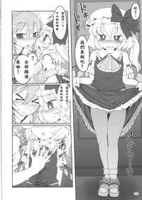 (Reitaisai 12) [Yashiya (YASSY)] SakuFla (Touhou Project) [Chinese] [殭屍漢化]