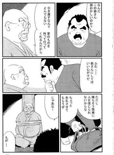 [Kobinata] Houjou (SAMSON No.274 2005-05)