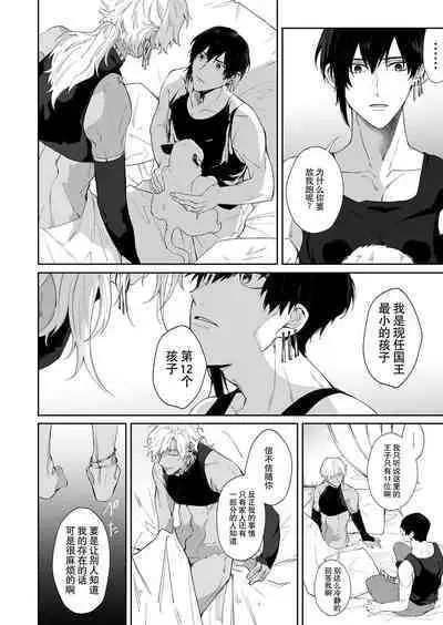 Kago no Naka no Hanayome 1 | 籠獄中的新娘1