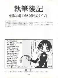 (C55) [Tokimigumi (Various)] T.C.SUN (To Heart)