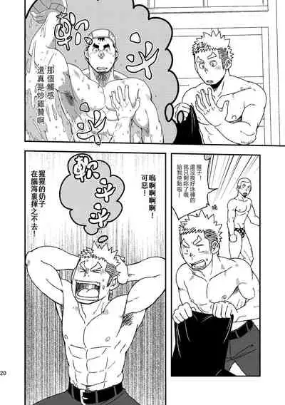 Mouhou Gakuen Suikyuubu 1