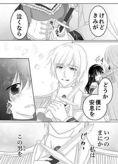 Itsuwari no Mitsu Koi