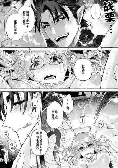 Kojirasekko, Akuma to Ecchi na Keiyaku shita Ken | 关于自卑少女与恶魔签订涩涩契约这件事 1-2