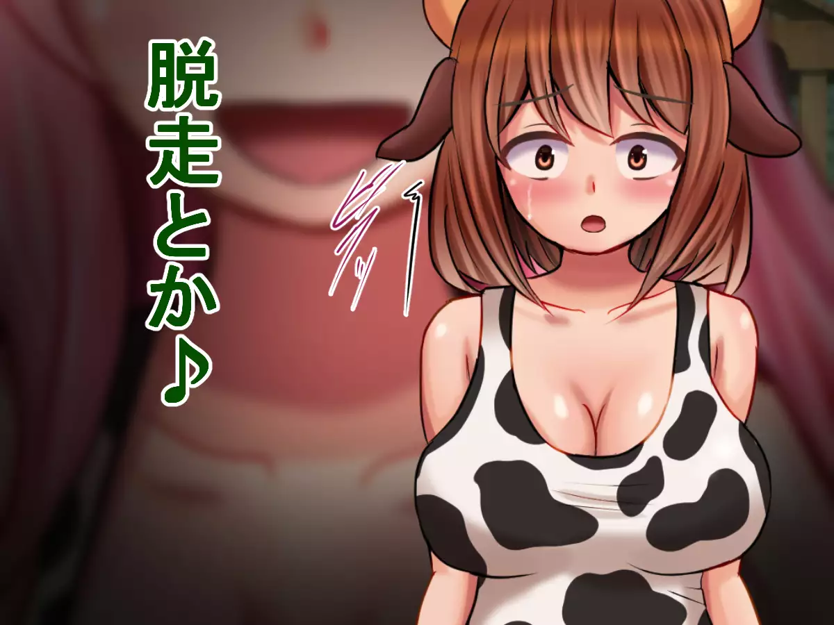 ~Ushi-san ni Shiborareru Sekai~ Ningen-san Bokujou e Youkoso!