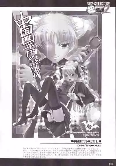 Miranda Sensei no Kiwametsuke Soushuhen 2