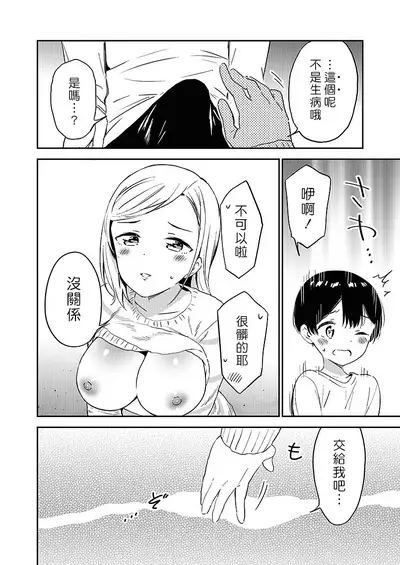 [Macaron (End)] Himitsu no Gal Shota | 秘密的辣妹和正太 [Chinese] [漢化組漢化組×夢中璞影] [Digital]