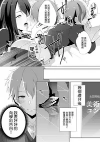 [Blitzkrieg (Himeno)] Yasashii Senpai no Amai Wana | 溫柔學姐的陷阱 [Chinese] [基德漢化組]