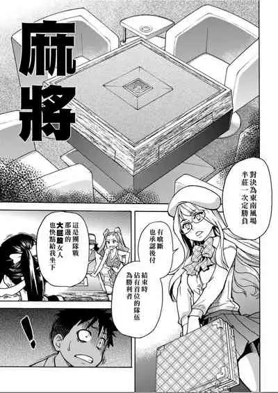 [Shiwasu no Okina] Peace Hame! Ge [Chinese]