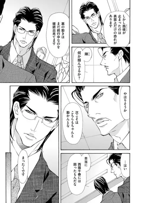 Kemono wa Kouketsu na Egoist