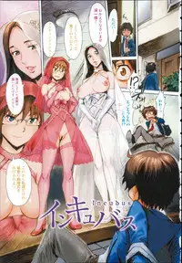 [Kuroiwa Menou] Incubus