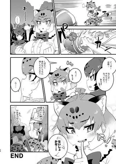 Jagā-san to naishi ~yoetchi