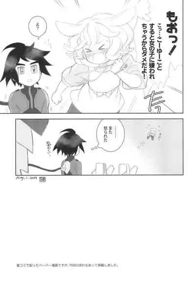 #Ore Tsuite Ikutte Kimetande