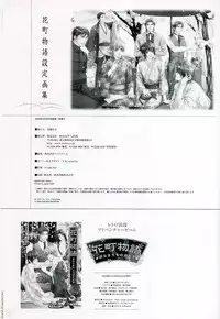 [Takatsuki Noboru] Hanamachi Monogatari Settei Gashuu