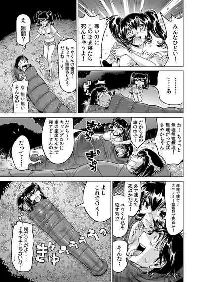 Ukkari Haicchatta!? Itoko to Micchaku Game Chuu