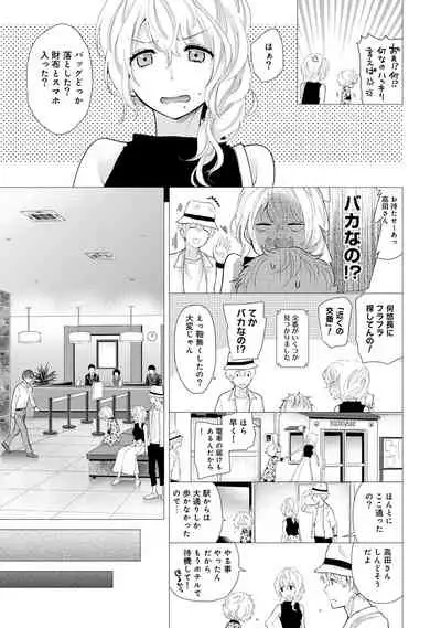 Noraneko Shoujo to no Kurashikata Ch. 1-27