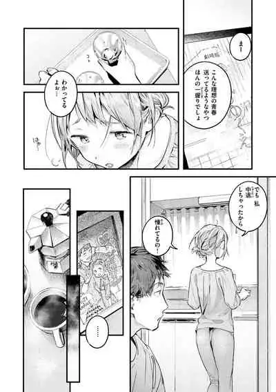 Koi Nochi Koubi - Adult love style