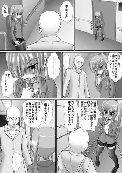 Chitsu Hakai-kei Joshi 6