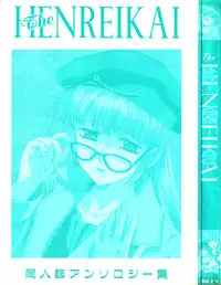 [Anthology] The Henreikai (Evangelion)