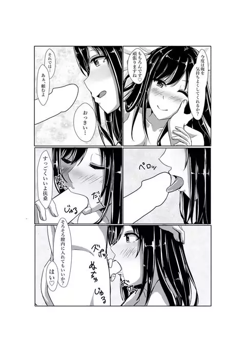 Fusou-nee-sama to Wedding nai to!!