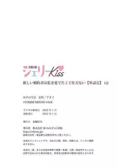 Atarashii Konyakusha wa Watashi o medetakute shikatanai | 新婚约者超宠我 1-8