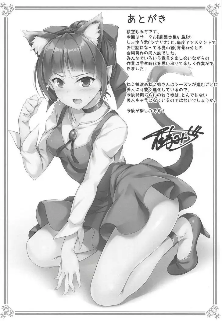 Oni ga Neru Aida ni...