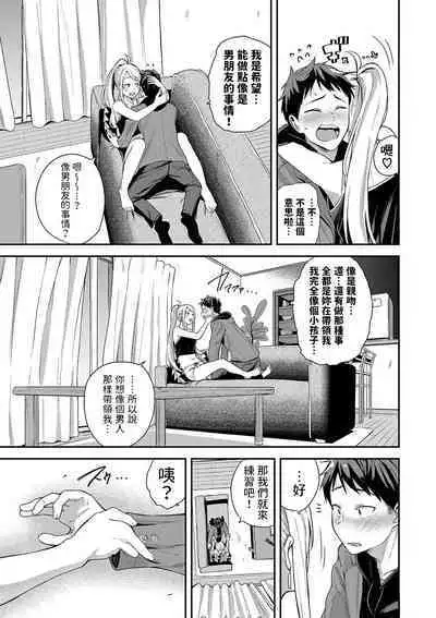 Itazura Kanojo no Yukana-san